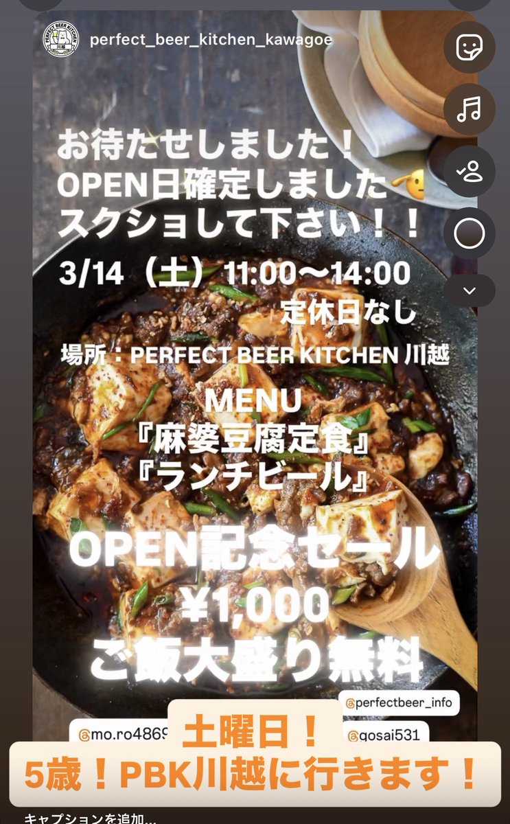 川越周辺にお住まいの皆さま！！

株式会社マーボードウフが埼玉初上陸です！

PERFECT BEER KITCHEN 川越店にてランチマーボーがスタートします！

オープン日は今週末3/14(土)です！
僕も当日は応援スタッフとして駆けつけますのでご来店お待ちしております！