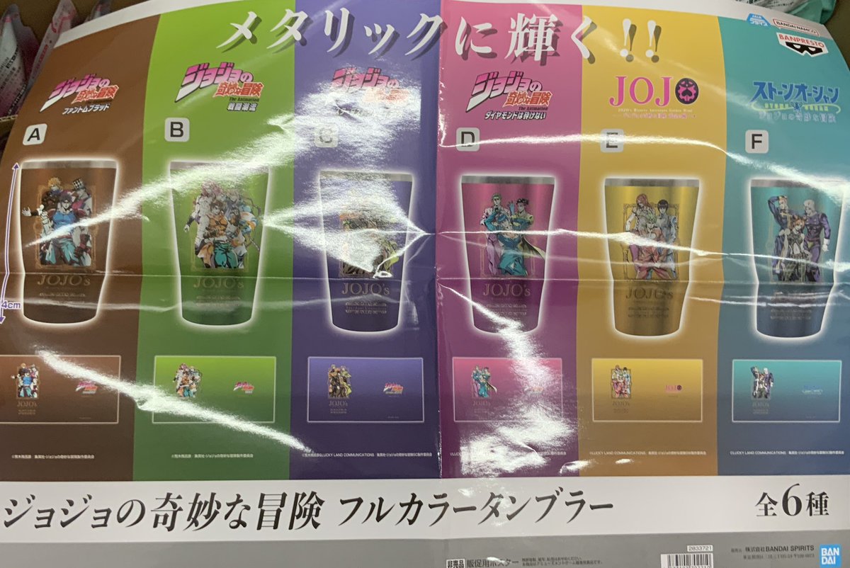 入荷情報】 #ジョジョの奇妙な冒険 より フルカラータンブラー入荷しま 