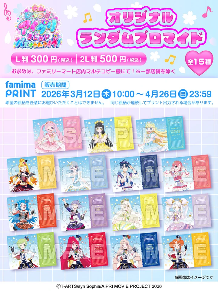 ifの世界で恋がはじまる ランダムブロマイド 全30種コンプリート ifの