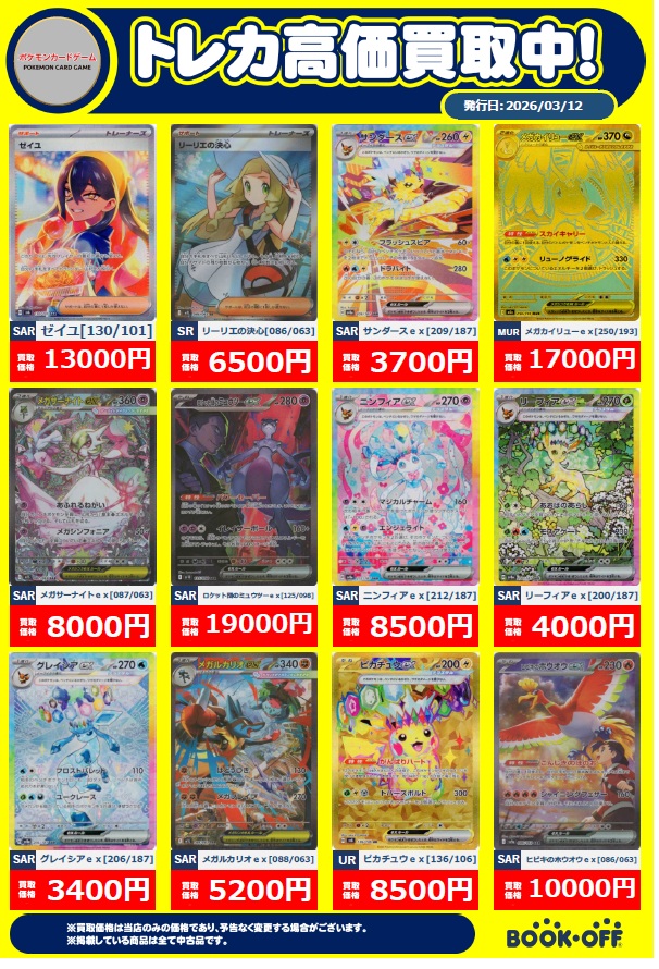 ブックオフ長久手店＠ポケカ・デュエマ買取強化中！ tweet media