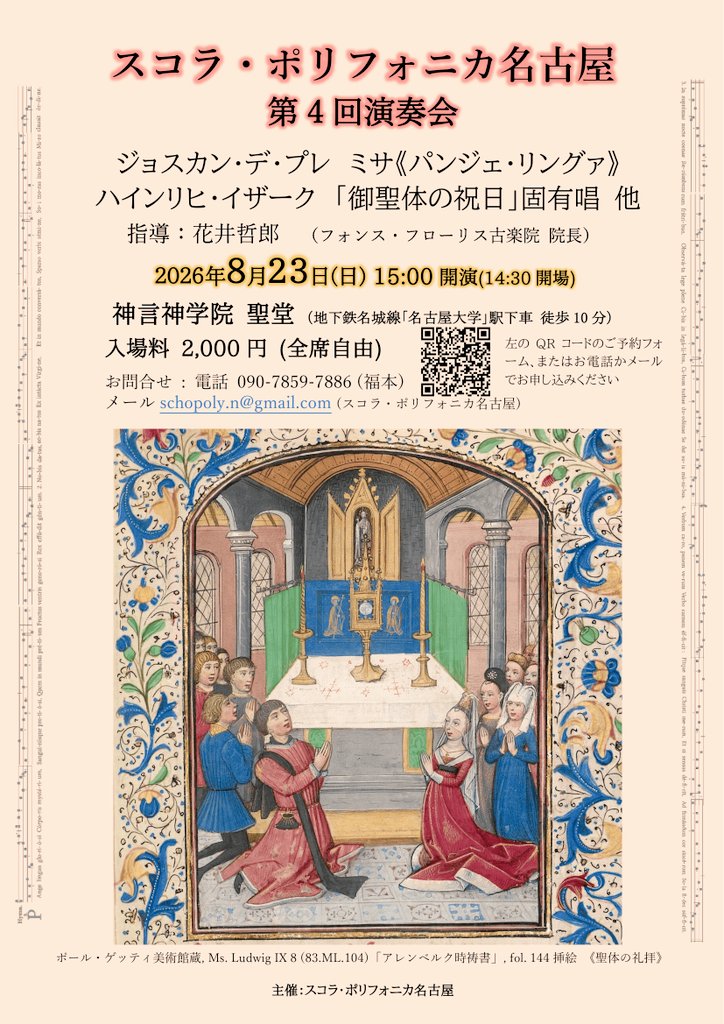 スコラ・ポリフォニカ 名古屋 tweet media