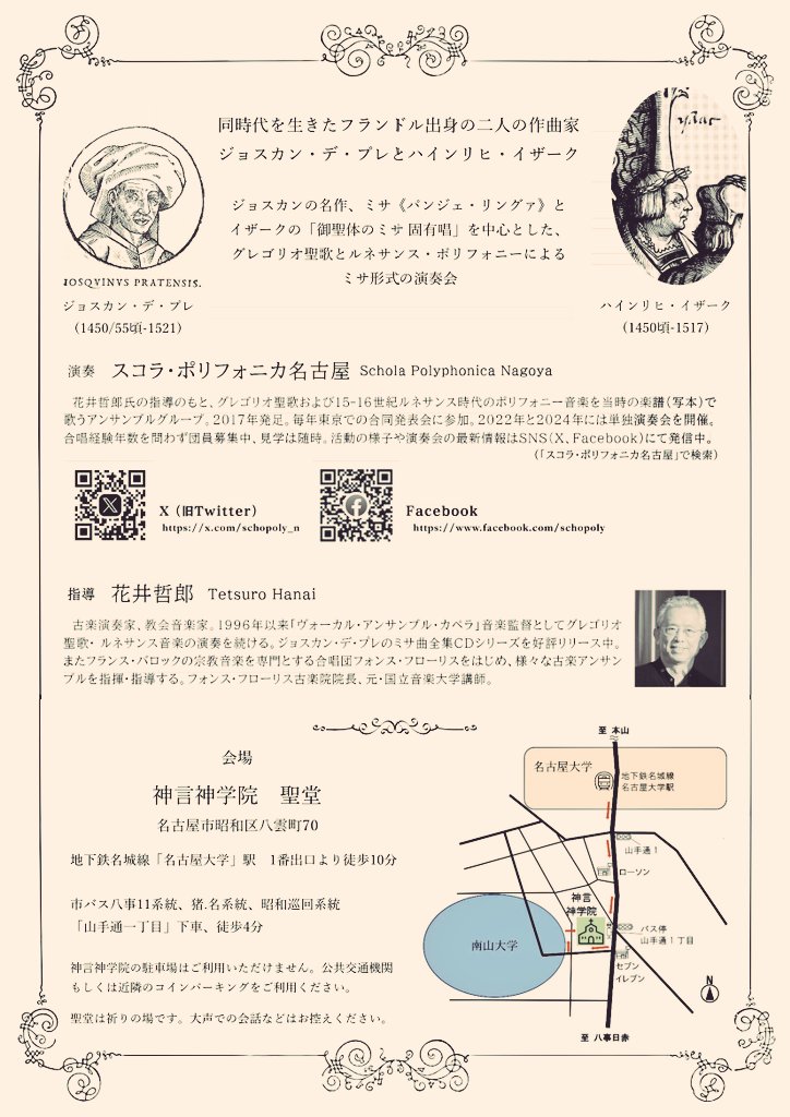 スコラ・ポリフォニカ 名古屋 tweet media