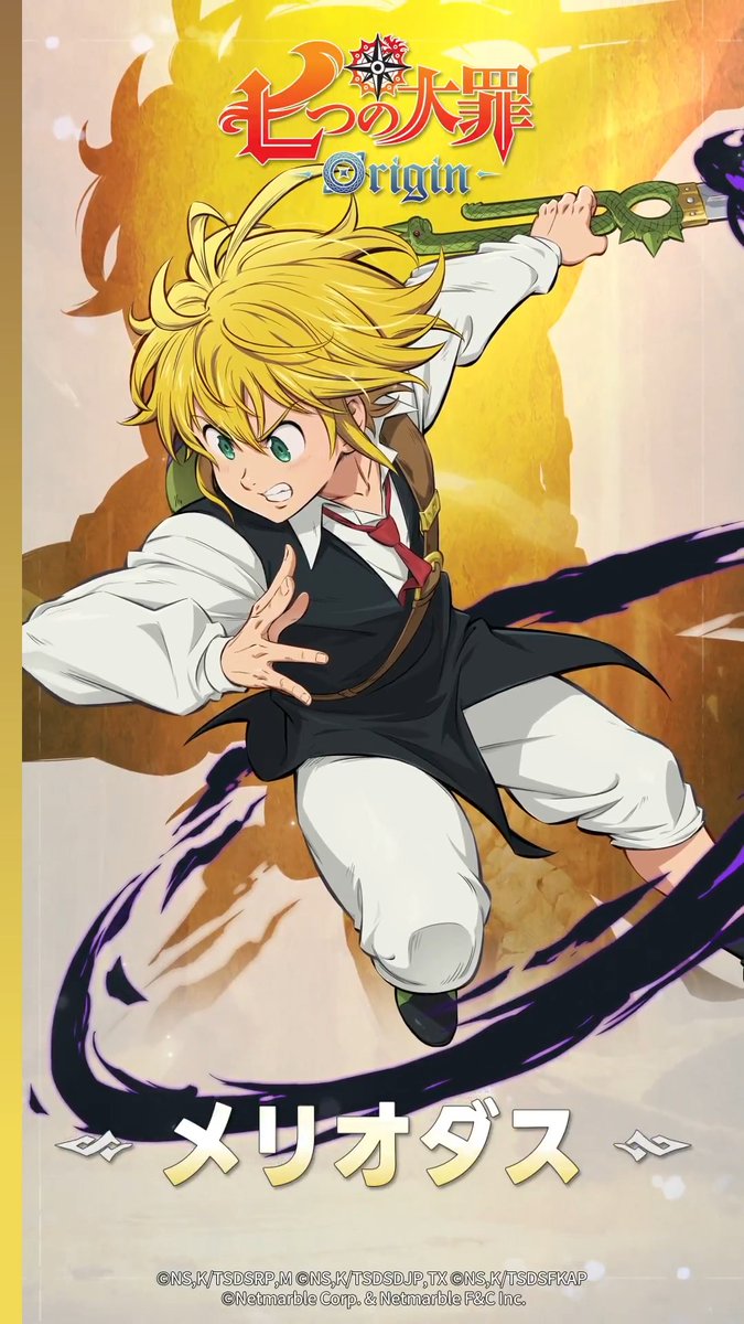 メリオダス。それがオレの名前だ。」 #ナナオリ #七つの大罪 #オリジン