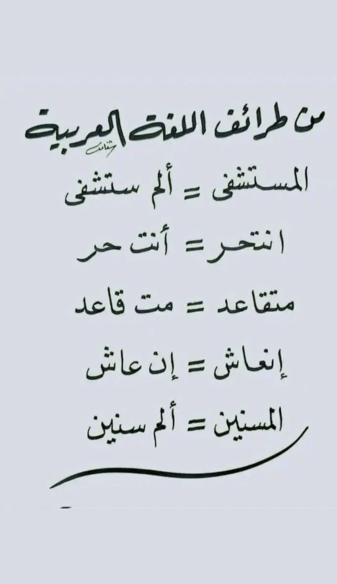 هندسة النحو-هيثم الوزير (@haithamalwazir) on Twitter photo 