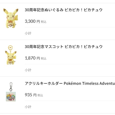 ポケモンセンター30周年記念グッズ発売中✨ ✓『ピカピカ！ピカチュウ