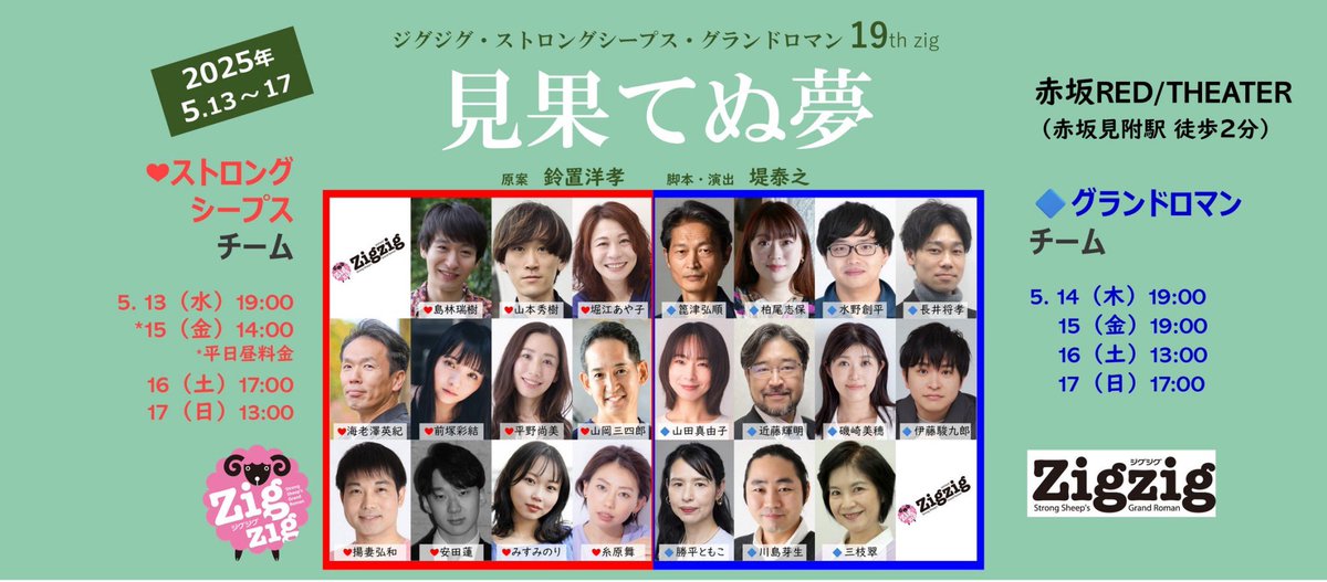 ジグジグ・ストロングシープス・グランドロマン tweet media