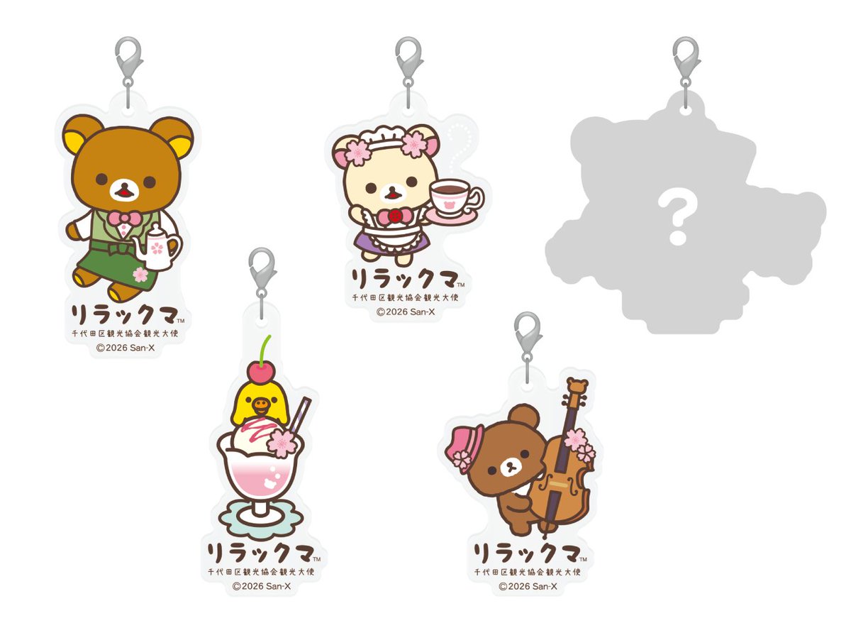 【再販売開始】
在庫切れとなっていた、観光大使リラックマ就任５周年記念グッズ「アクリルキーホルダー5周年記念Ver.」の、再販売を開始いたしました。