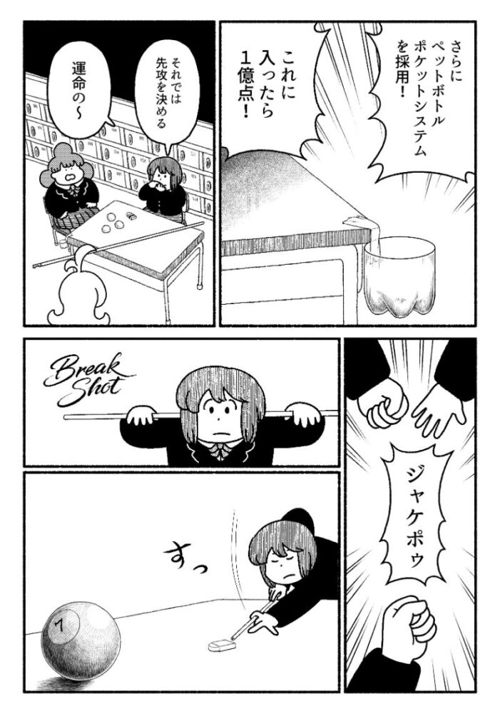 【3/12の特集】
【漫画】デ~リィズ スリーボールゲーム(作:めごちも)
続きはこちら→https://t.co/QfLuJrt2Oo
教室の隅で3人の女子高生が織り成すゆるゆるギャグ漫画。今回はビリヤードで遊びます。