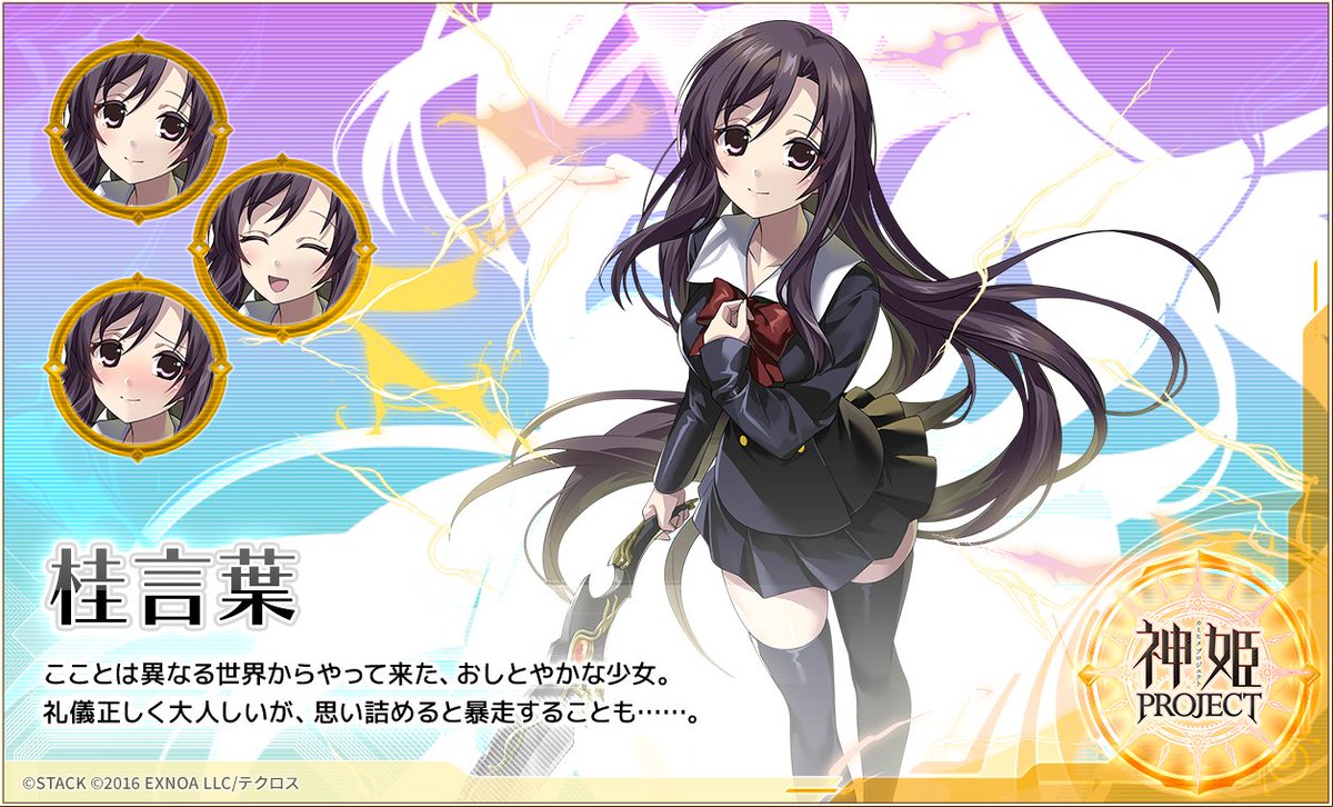 メンテナンス終了後から登場する『SchoolDays』コラボの新キャラを紹介