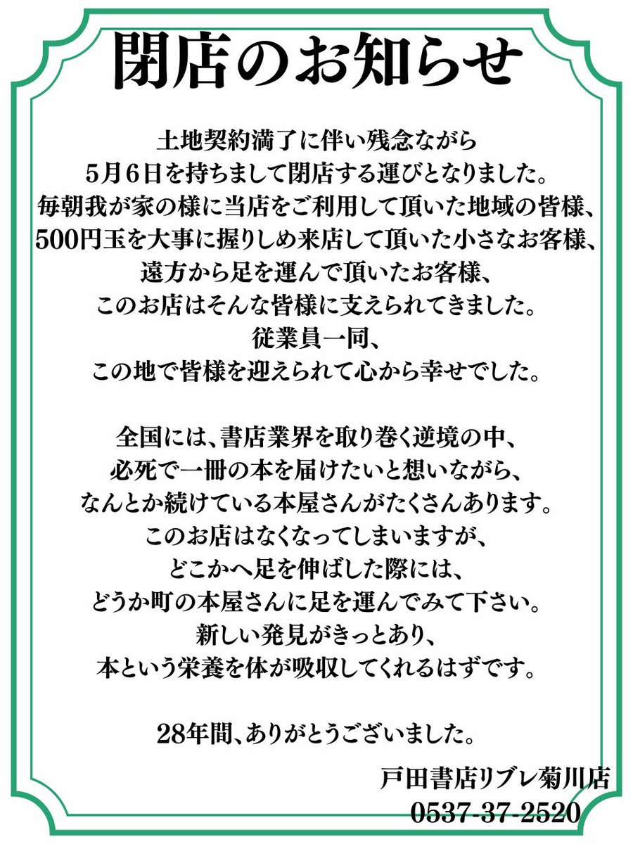 戸田書店リブレ菊川店 tweet media