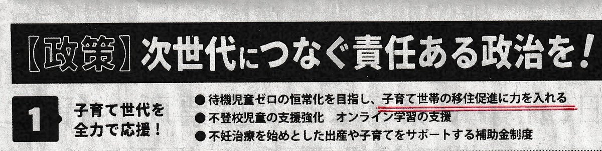 YonoSzy's tweet photo. #さいたま市議会議員補欠選挙（中央区） に挑戦する　#さいたま市の佐藤潤　さん
https://t.co/SBf4WdQ0Eo
　今回市議選は「市長与党の自民党」vs「市民派の無所属」の構図ですね。
　対立候補の　島田さとる　さんの選挙公報に���「子育て世帯の移住促進に力を入れる」との記載がありました。（政策１の中の右上）
　つまり、
・他の市町村から住人を奪って来る
・老人は要らない、子供が居ない世帯は要らない、「子育て世帯を狙う」
・さいたま市の人口さえ増えれば良い、他市町村の人口減は関係ない。

　他の自治体の人口を減らして、自分の市だけ人口を増やそう、その為に市税を投じようというのは、身勝手に過ぎると思います。
　それよりも、今この街に住んでいる市民が望む施策を実行すべきだと私は思うのです。
　あなたは？
　自民党よりも、市民の声を聴いてまちづくりを進めようという、無所属の佐藤潤さんを選びましょうよ。