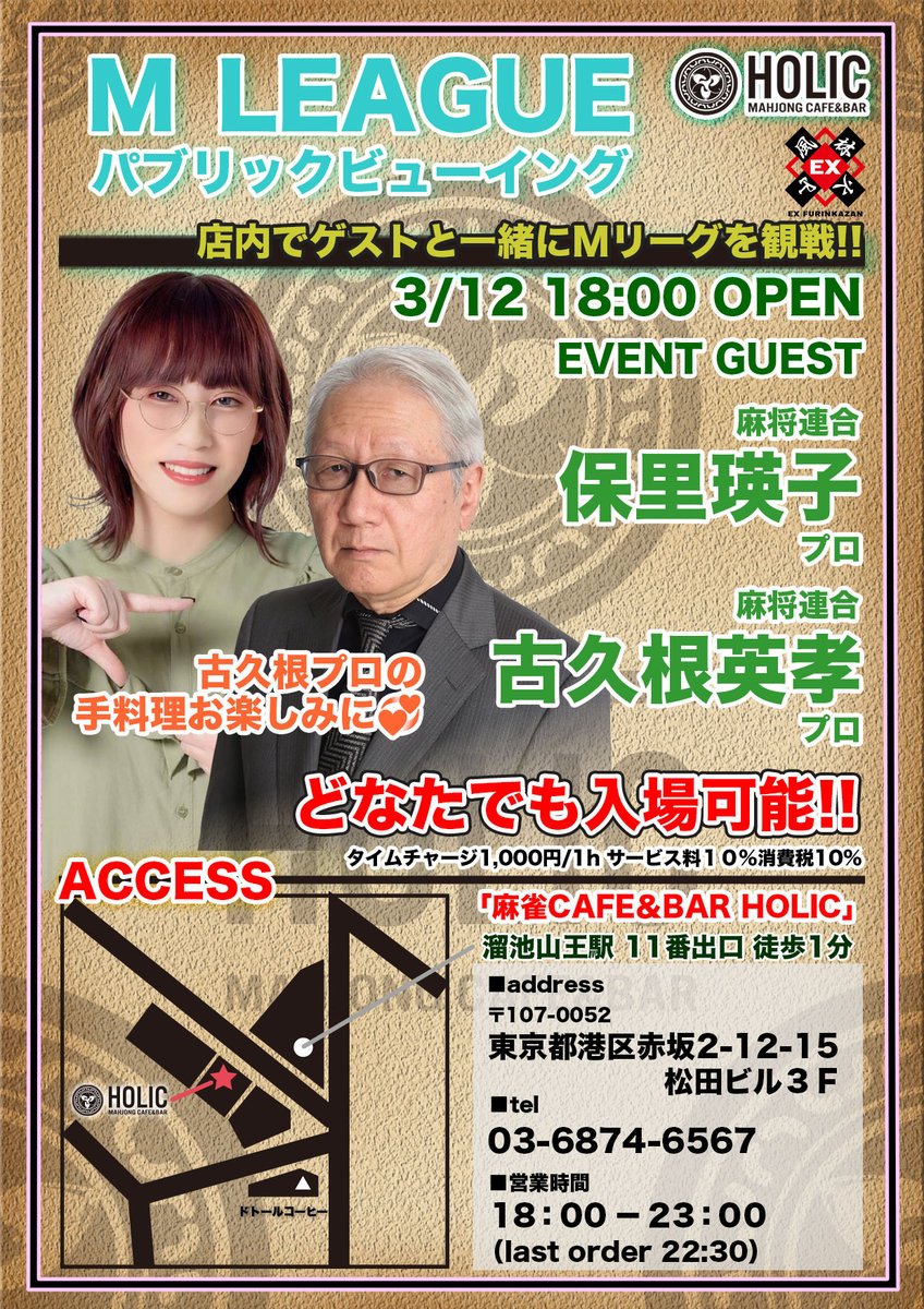 麻雀CAFE&BAR HOLIC ホリック tweet media