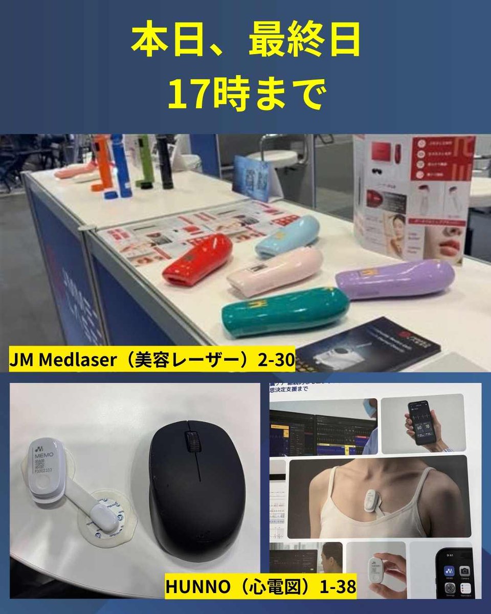 Medical_jpn's tweet photo. 本日、最終日17時まで！
ぜひお見逃しなく★

会期：2026年3月10日（火）～12日（木）10時～17時
会場：インテックス大阪
主催：RX Japan（同）

#メディカルジャパン
#展示会のお知らせ 
#インテックス大阪
#セミナー
#病院
#クリニック
#健診機関
#医療機関
#薬局
#介護 https://t.co/dzDjZDKhUR