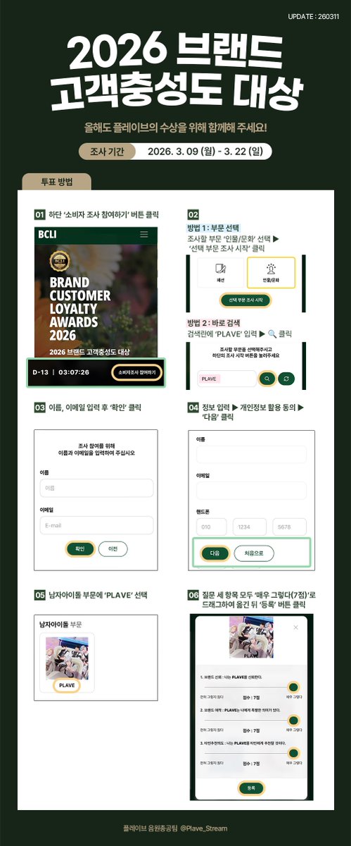 플레이브 음원총공팀 tweet media