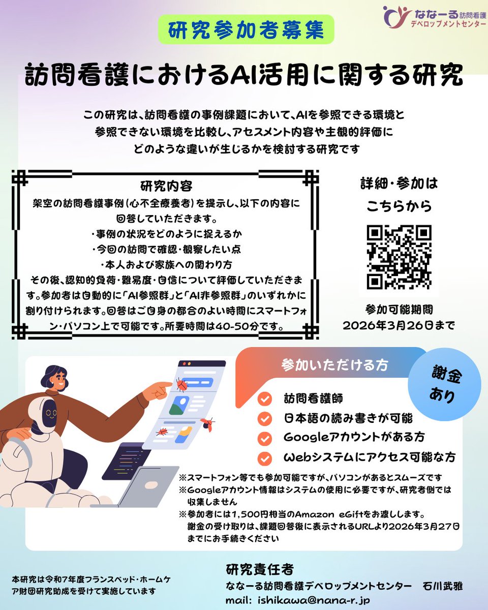 いしかわ/訪問看護研究 tweet media