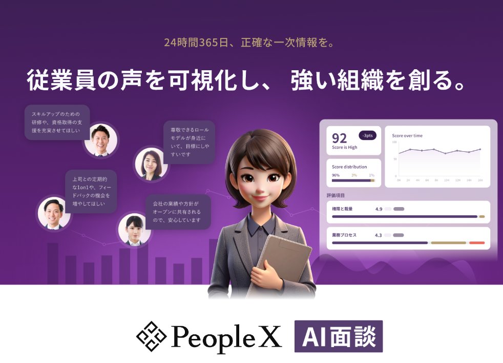 Kei Oikawa | PeopleX AI面談事業責任者 tweet media