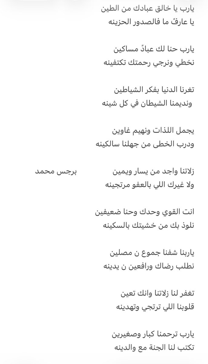يارب حنا لك عبادً مساكين 
نخطي و نرجي رحمتك تكتفينه