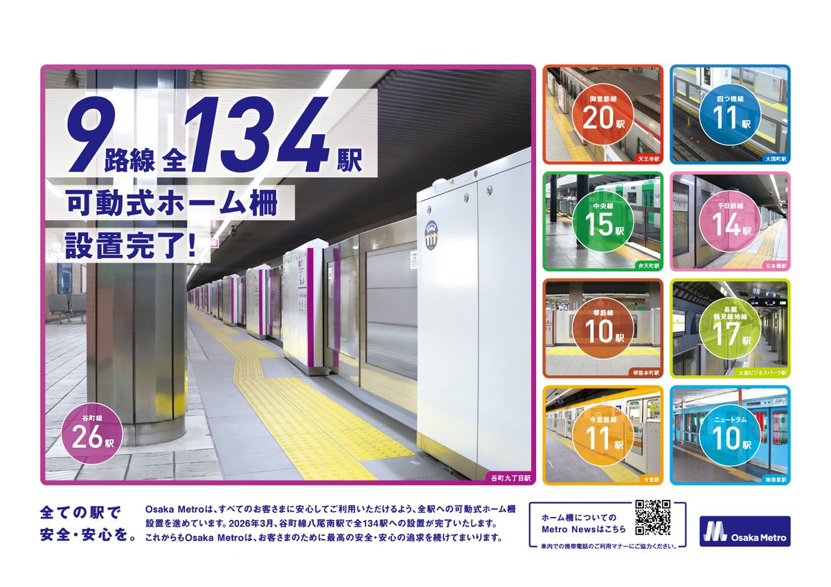 Osaka Metro【公式】 tweet media