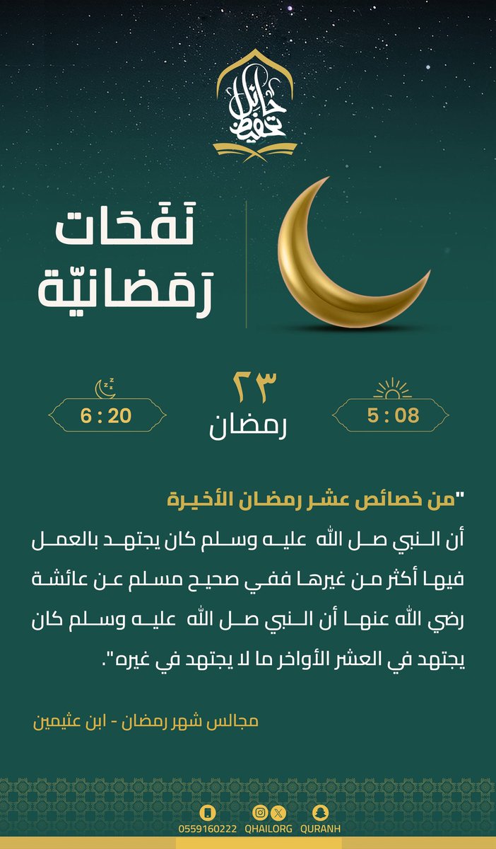 جمعية تحفيظ حائل tweet media