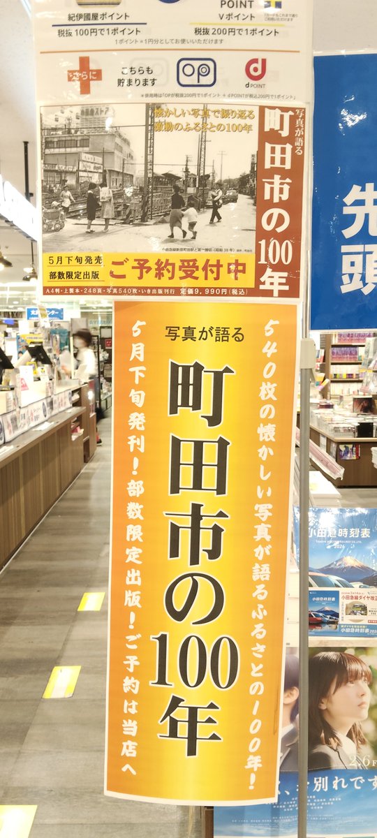 紀伊國屋書店小田急町田店 tweet media