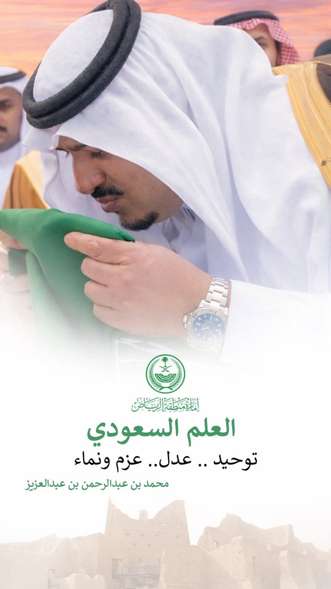 alsaud1ksa's tweet photo. الامير محمد بن عبدالرحمن بن عبدالعزيز 
نائب أمير منطقة الرياض 
#يوم_العَلم https://t.co/Re8Z7gfdQd