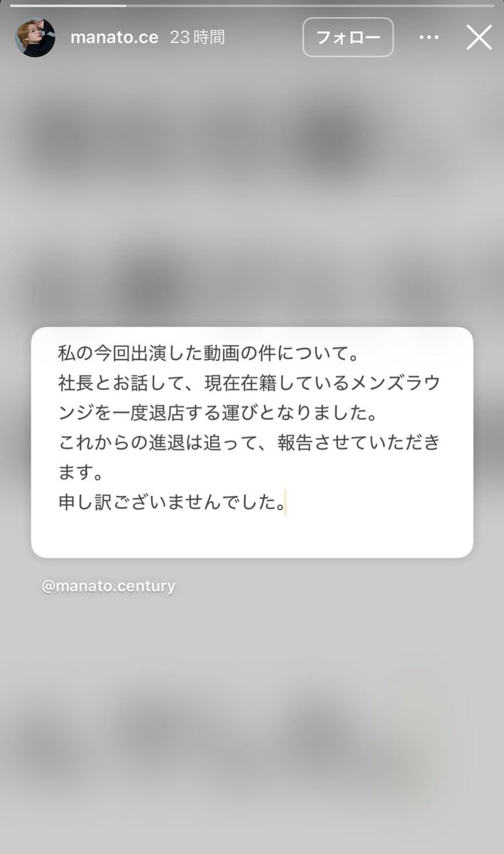 神田沙也加さんの元恋人・前山剛久、メンズラウンジの“一時退店”を報告
