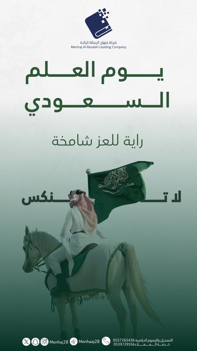 شركة منهاج الرسالة الرائدة✨ tweet media