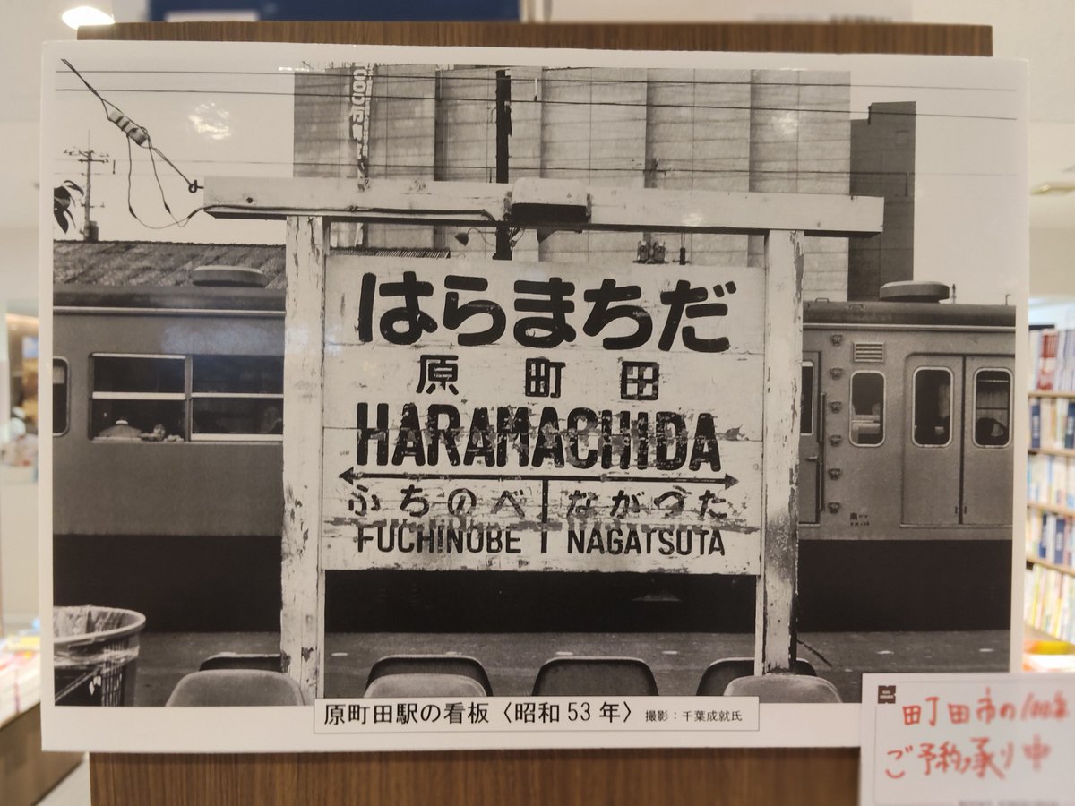 紀伊國屋書店小田急町田店 tweet media