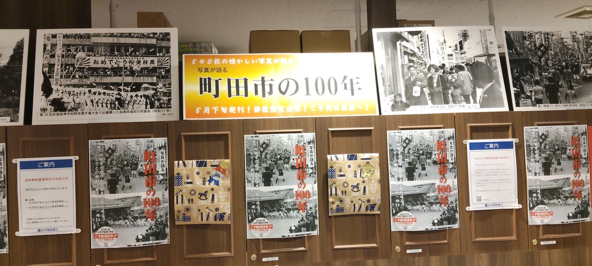 紀伊國屋書店小田急町田店 tweet media