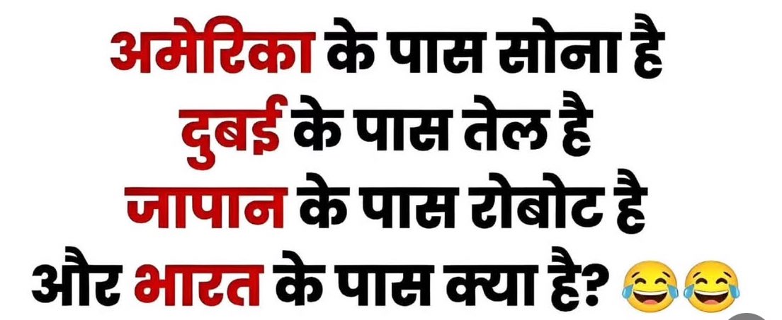 बताओ भारत के पास क्या है ?