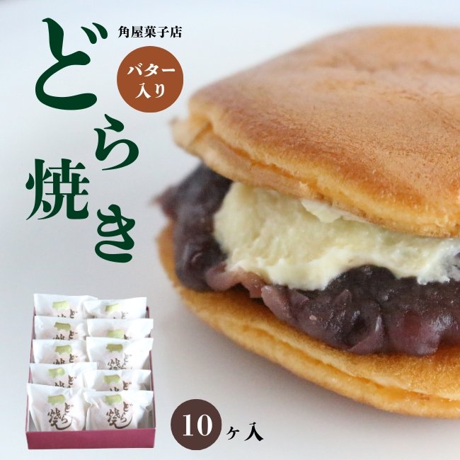 uesugijoshien's tweet photo. ご要望が多かった、米沢市の老舗「角屋菓子店」様の大人気商品、『#バター入りどら焼き』がお取り寄せできるようになりましたっ🙌🎊🙌

厳選した北海道産小豆の粒あんと、濃く滑らかなバターを、香ばしい生地で優しくサンドした自慢の逸品☝️✨

ぜひお召し上がりください😊⇩
https://t.co/M1beuVFai3 https://t.co/48HtA3dhtr
