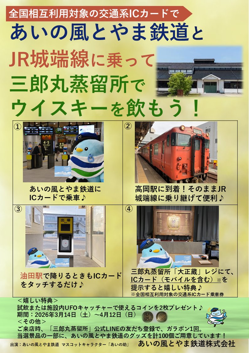 あいの風とやま鉄道【公式】 tweet media
