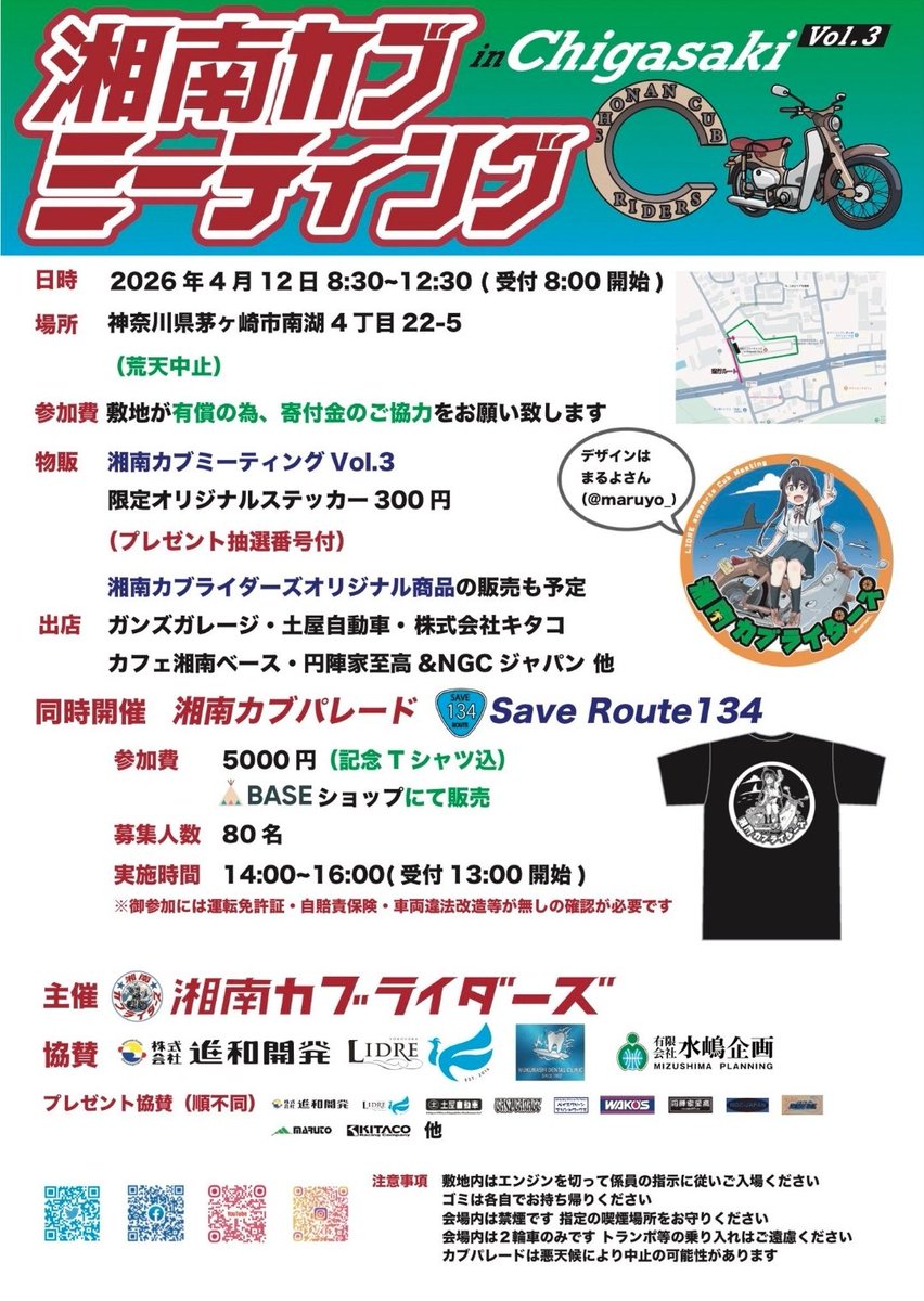 <a href="/Kohken_Official/">【公式】株式会社コーケン【ブレンボジャパン二輪正規代理店】</a> 
カブミーティング皆さんは行かれますか？

拡散希望！