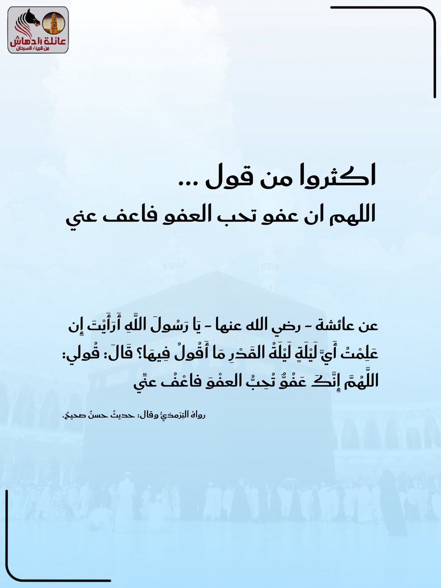 عائلة الدهـاش من السرحـان tweet media