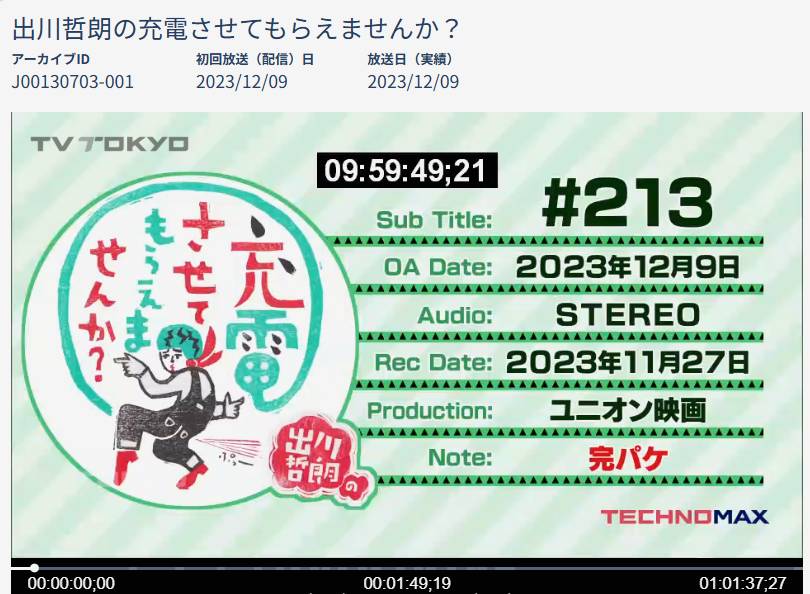 テレ東アーカイブ tweet media