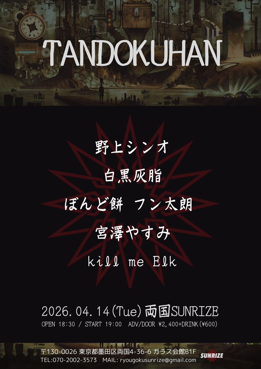 【公演情報】

３月２４日(火)代々木Barbara
「Cheer Cheer Cheers!!!! vol.02」

４月１４日(火)両国SUNRIZE
「TANDOKUHAN」

ご予約はコチラ→
b_f_contact@yahoo.co.jp