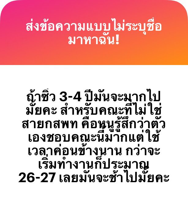 jabtopia's tweet photo. สำหรับเรานะ จะซิ่วกี่ปีก็ตามแต่ คนที่ควรแคร์คือ
1. ตัวเราเอง
2. คนในครอบครัว/ที่บ้าน

ถ้าตัวเราและที่บ้านโอเคกับการซิ่ว พิจารณาเงื่อนไขต่าง ๆ ในชีวิตแล้วสามารถซิ่วได้ ก็ซิ่ว 

ถามว่าเริ่มทำงาน 26-27 ช้าไปมั้ย พูดตรง ๆ ว่าเราอยู่ในสังคมไทย และบางทีสังคมไทยก็เฮงซวย ทำเหมือนคนอายุ 30 คือแก่มากแล้ว เพราะฉะนั้น 26-27 สำหรับสังคมไทยก็ช้าเหมือนกันครับ เราว่าทางแก้อาจจะเป็นการหางานทำระหว่างเรียน เก็บประสบการณ์ว่าฉันก็มีประสบการณ์การทำงานมาบ้าง ก็ยังโอเคครับ