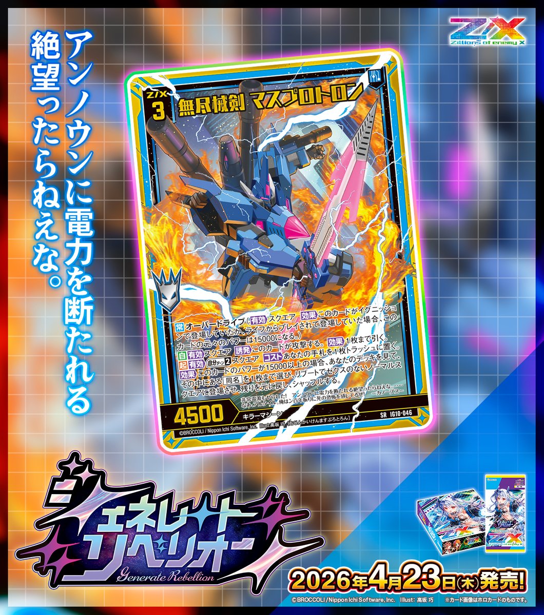 新商品】 #未来を変えるカードゲーム イグニッションパック #ジェネ