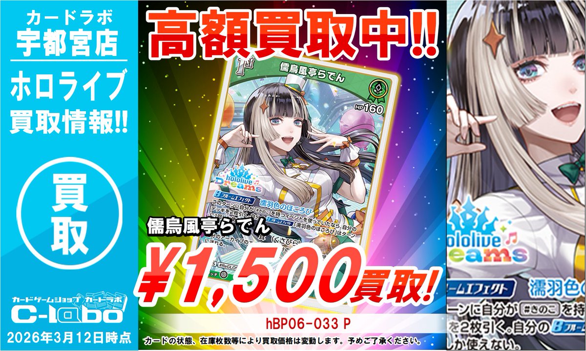 ホロカ 買取情報】 エキスポのホロドリパックからPICK UP！ ☆儒烏風亭