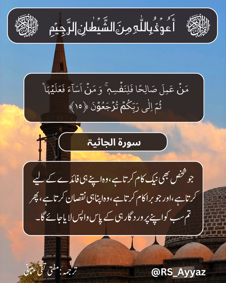 rs_ayyaz's tweet photo. Whoever does a good deed - it is for himself; and whoever does evil - it is against the self. Then to your Lord you will be returned.

(Surah Al-Jasiyah, Verse 15)
#Allah #Quran #Islam #quranquotes #quranverses #quranmajeed https://t.co/7fBBH6FUdC