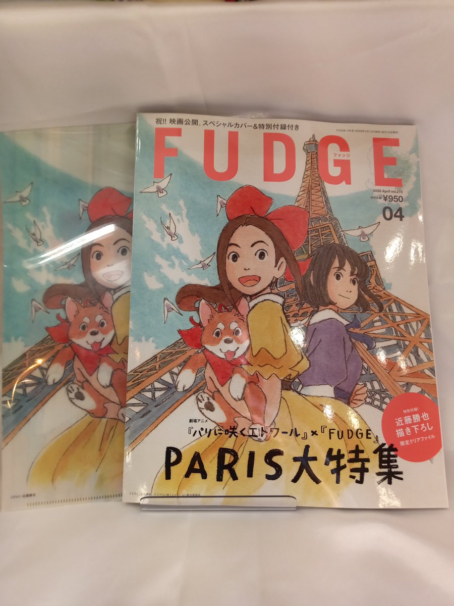 🌈新刊雑誌情報📚️❤ #FUDGEファッジ4月号 祝💐映画公開!! #パリに