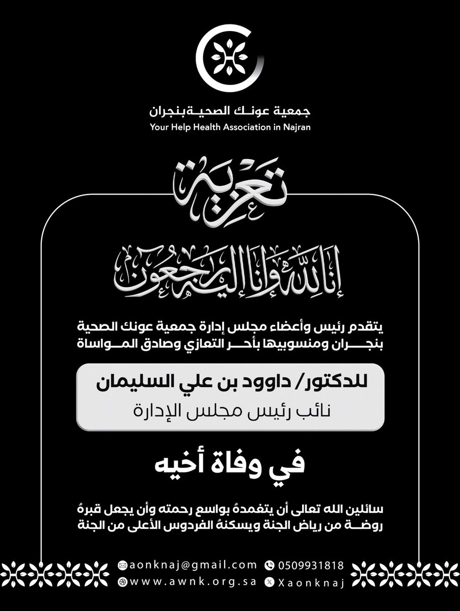 جمعية عونك الصحية بنجران tweet media