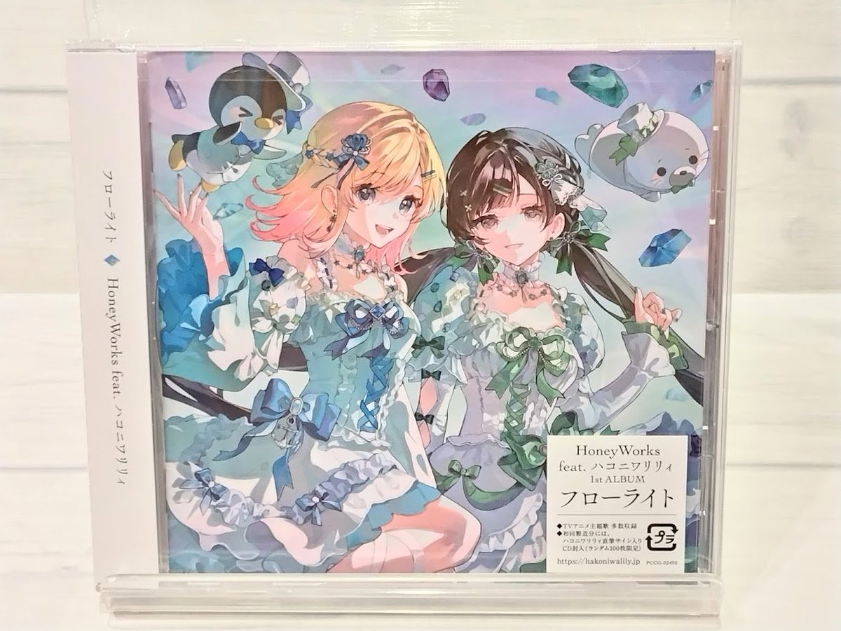 お知らせ／ 「フローライト」/HoneyWorks feat.ハコニワリリィ