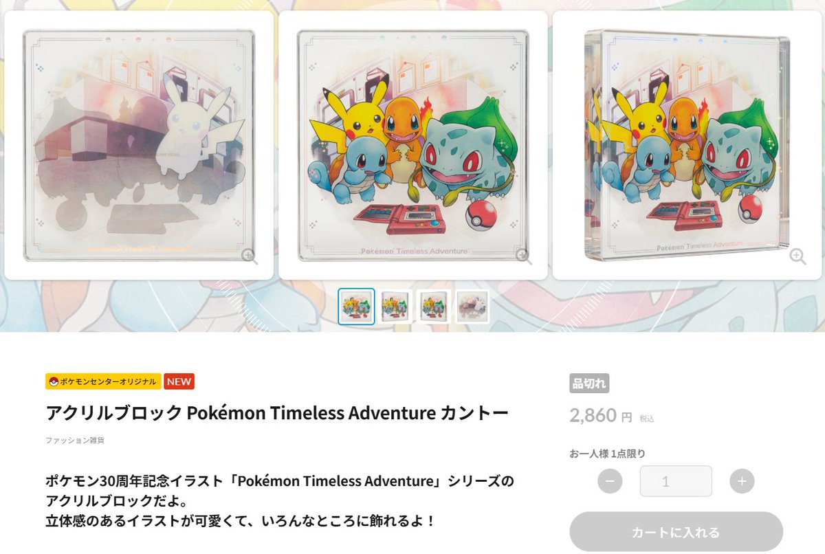 ポケモンセンターオンライン】 ✓30周年記念ぬいぐるみ ピカピカ