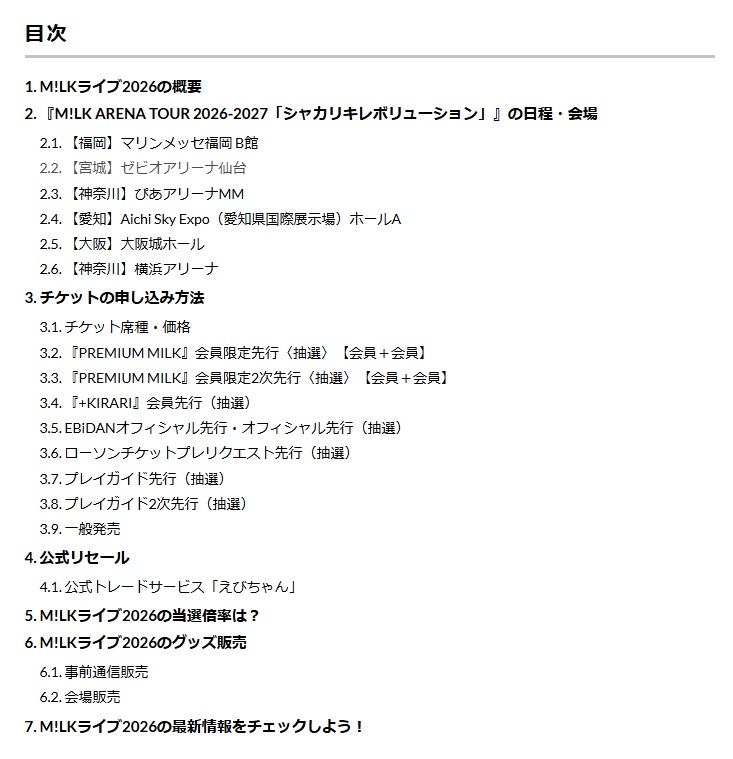【#MILK ツアー情報】

『M!LK ARENA TOUR 2026-2027「シャカリキレボリューション」』を徹底解説。

超激戦となったツアーの『PREMIUM MILK』会員2次先行は3月22日（日）まで！

チケットの入手方法を知りたい人は必読です。

cal-cha.com/music/jpop/129…

#シャカリキレボリューション