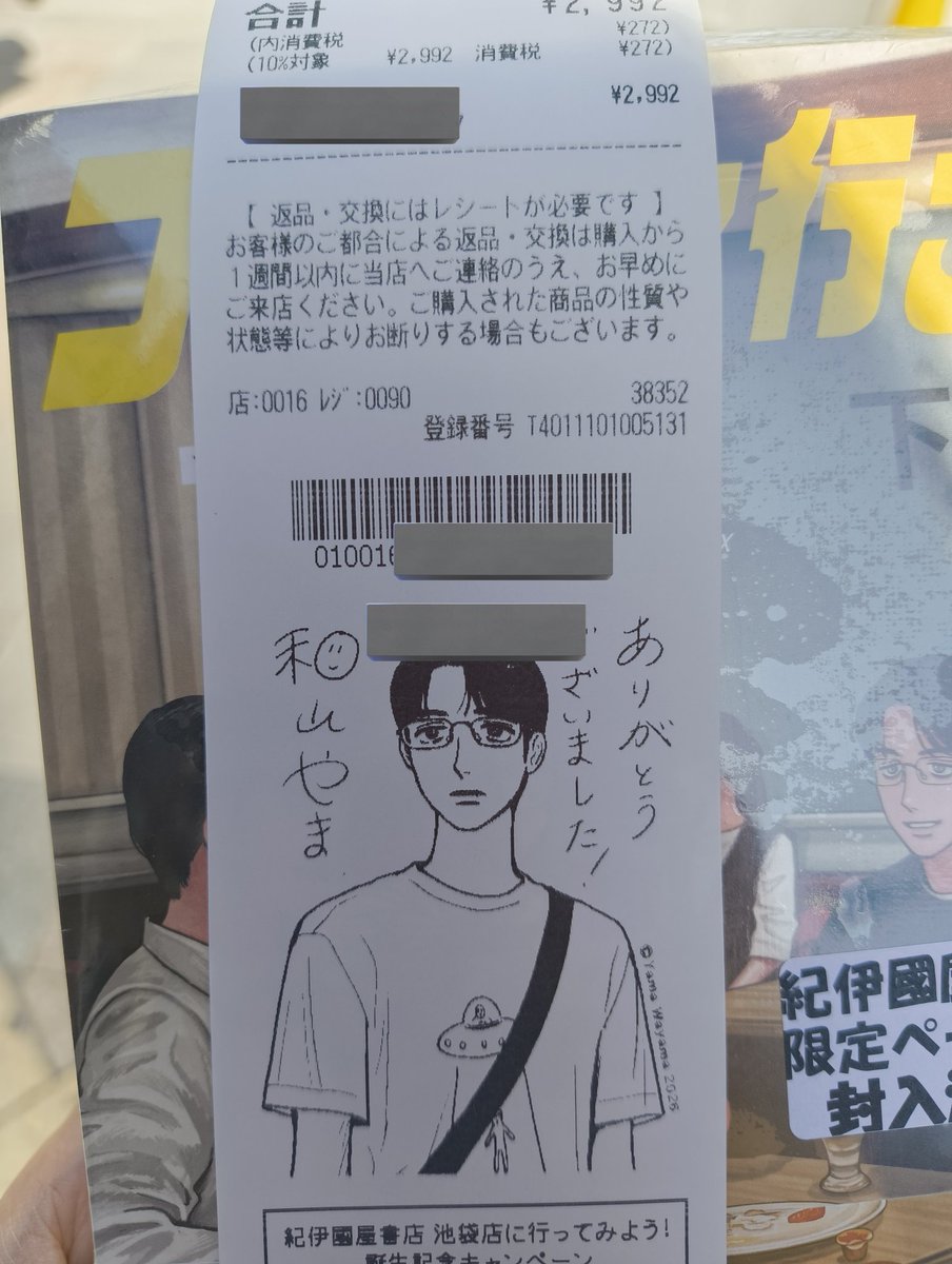 ファミレス行こ
きのくにや特典のレシート🧾