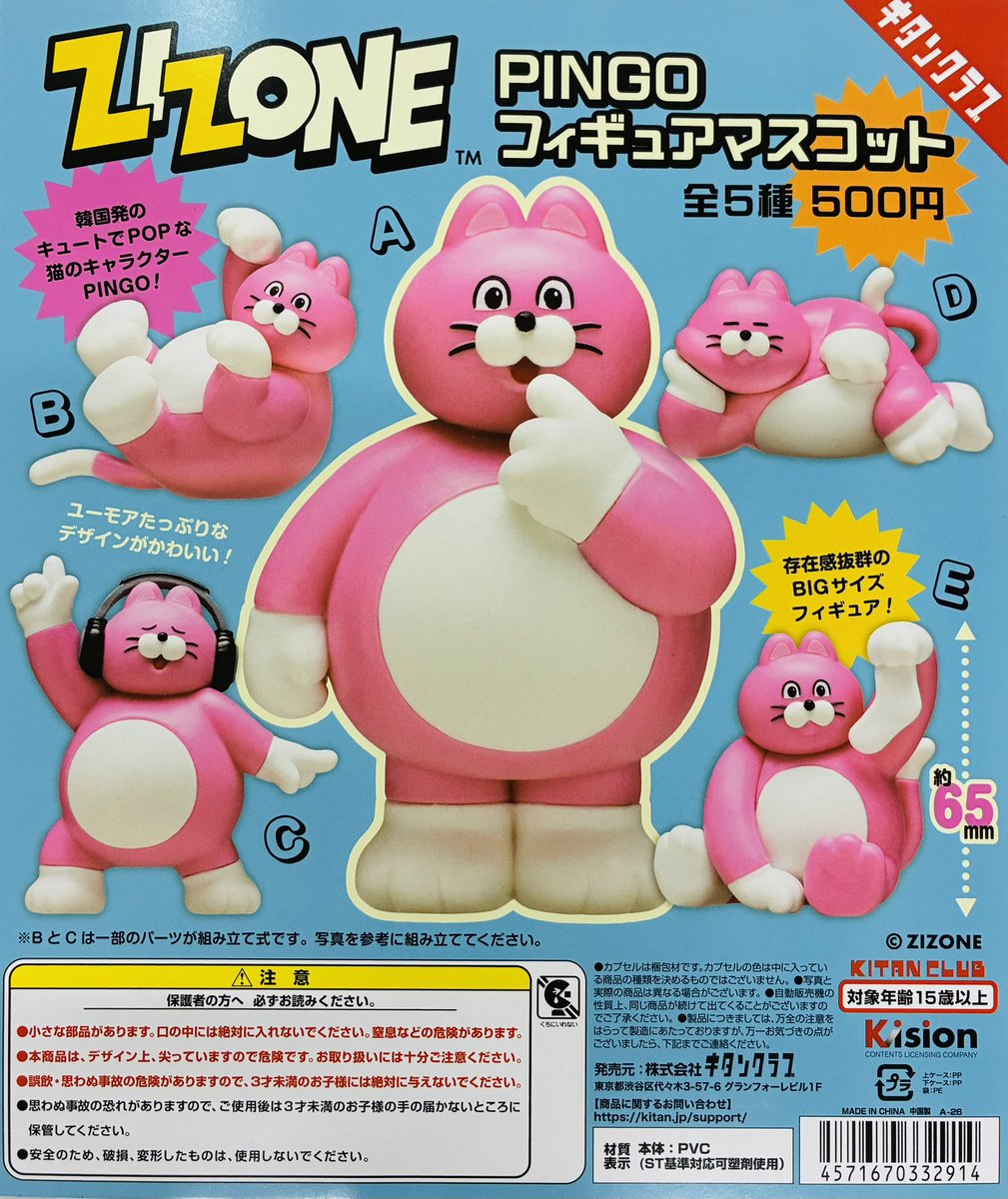 新商品入荷情報】 ・ZIZONE PINGO フィギュアマスコット（500円