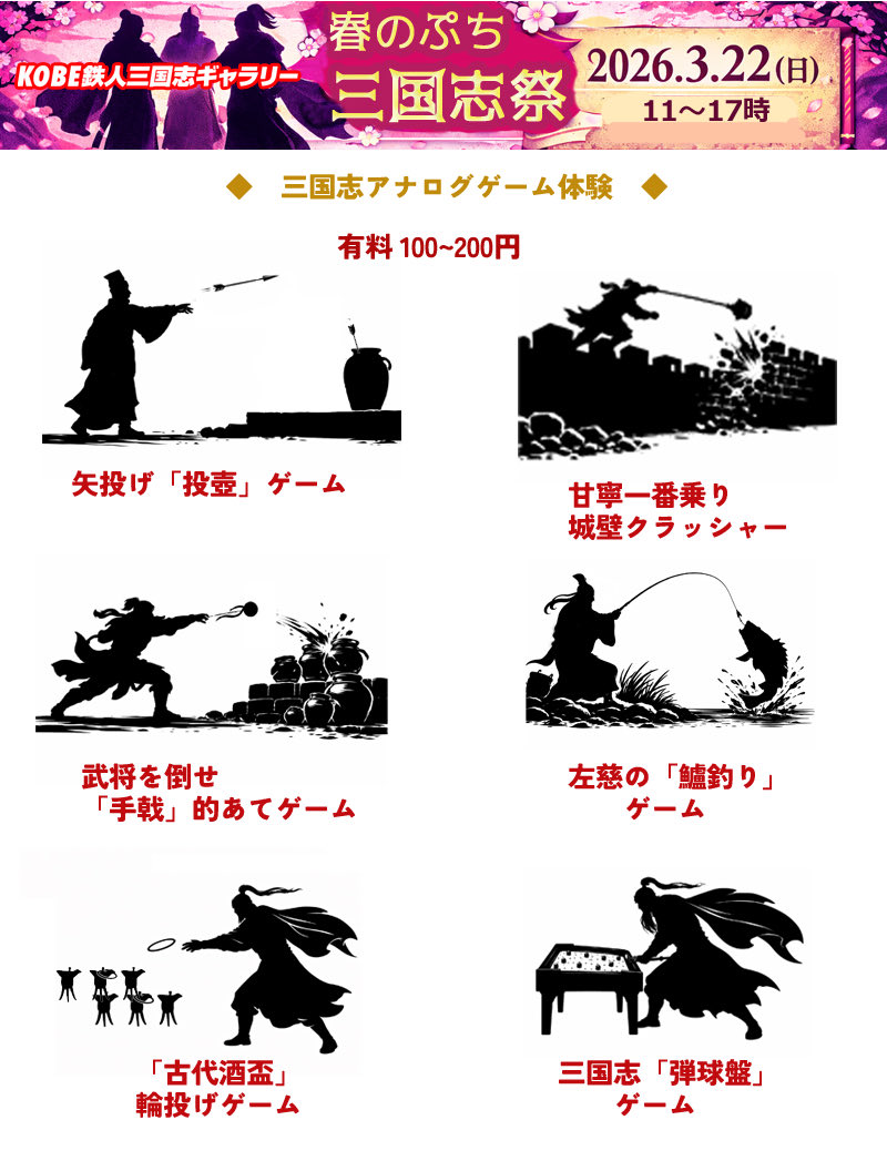 三国志英傑群像 岡本 tweet media