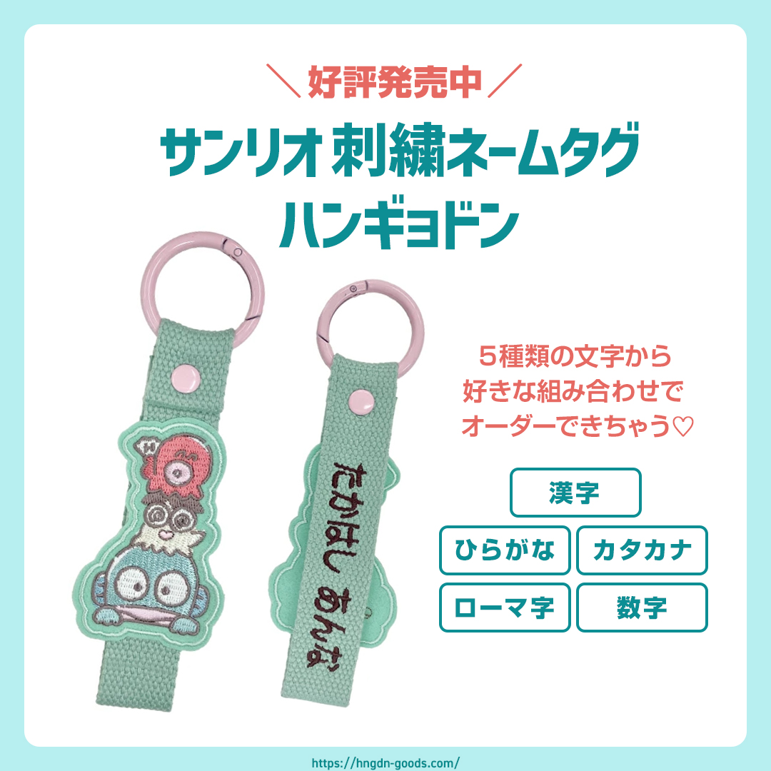 📢好評発売中⚠️ ⋐ ハンギョドン オーダーメイド刺繍ネームタグ