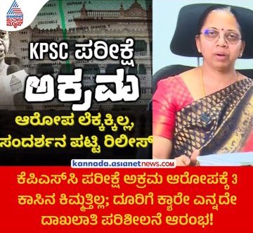 ಯಾವನೂ ಮುಟ್ಟೊಕಾಗಲ್ಲ! KPSCಯನ್ನೆನೂ KEA, KSP ಅಂದುಕೊಂಡ್ರಾ?

ಆನೆ ನಡೆದಿದ್ದೇ ದಾರಿ, KPSC ಮಾಡಿದ್ದೆ Scamuu! ಯಾರು ತಡೆಯೊಕೆ ಆಗಲ್ಲ.

ಸಂವಿಧಾನಾತ್ಮಕ ಸಂಸ್ಥೆ, ಸರ್ಕಾರಕ್ಕಾಗಿ ಹಗಳಿರುಳು ದುಡಿಯುತ್ತಿರುವ ರಾಜಕಾರಣಿಗಳು, ಸರ್ಕಾರಿ ಅಧಿಕಾರಿಗಳ ಮಕ್ಕಳನ್ನು ಬಿಟ್ಟು ಕಷ್ಟ ಪಟ್ಟು ಓದಿದ ಬಡವರಿಗೆಲ್ಲ ಕೆಲಸ ಕೊಡಲು ಆಗುತ್ತಾ? ಆಗಲ್ಲ!